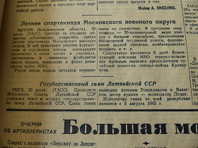 Государственный Гимн Латвийской ССР, “Красная Звезда”, 24.07.1945 (Wiktor)