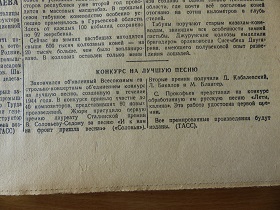 Конкурс на лучшую песню, “Красная Звезда”, 6.01.1945 (Wiktor)