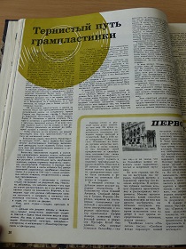 Тернистый путь грампластинки, “Музыкальная жизнь” 8-1964 (Wiktor)