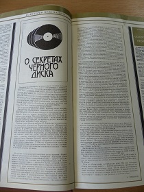 Тихонов А, О секретах чёрного диска, „Музыкальная жизнь”, 1-1989 (Wiktor)