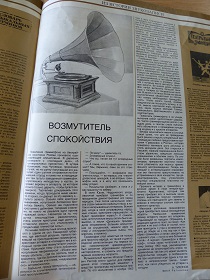 Тихонов А, Возмутитель спокойствия, „Музыкальная жизнь”, 8-1989 (Wiktor)