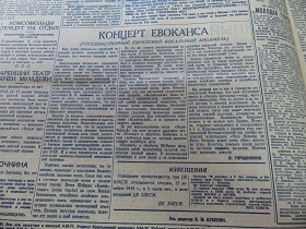 Концерты Евоканса, “Комсомольская правда”, 15.12.1935 (Wiktor)