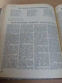 Всесоюзный конкурс вокалистов, „Огонёк”, 35-36/1938 (Wiktor)