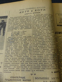 Кэто и Котэ, „Комсомольская правда”, 12.01.1937 (Wiktor)