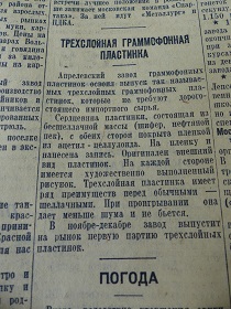 Трехслойная граммофонная пластинка, “Известия”, 17.10.1938 (Wiktor)