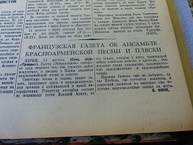 Французская газета об ансамбле красноармейской песни и пляски, “Правда”, 1.09.1937 (Wiktor)