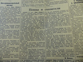Певцы и сказатели, „Правда”, 22.07.1937 (Wiktor)