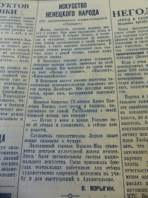 Исскуство ненецкого народа, „Правда”, 3.08.1937 (Wiktor)