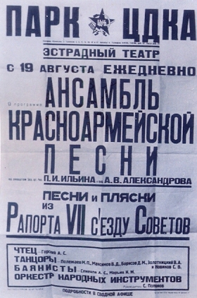 Ensemble of the Krasnoarmiyskaya Song.  Poster. (Ансамбль Красноармейской песни. Афиша.) (Belyaev)