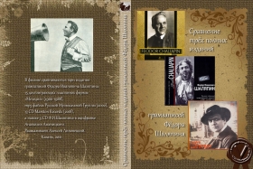 Сравнение трех полных изданий грамзаписей Фёдора Шаляпина (AlexLipov)
