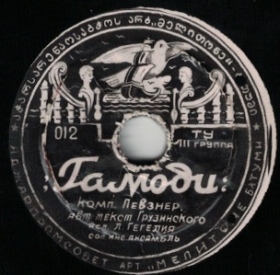 Gamodi () (გამოდი), song (dima)