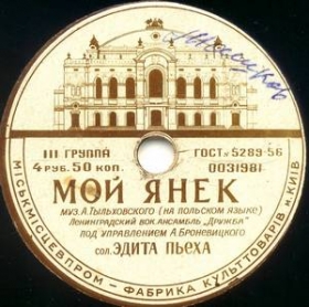 My Janek (Mój Janek), song (Jewrussian)