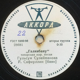 Galiyabanu, folk song (Andy60)