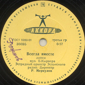 Always together (������ ������), dance