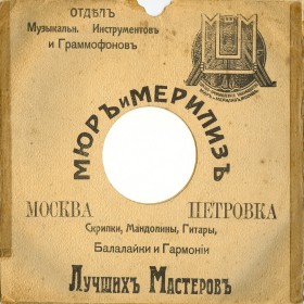 Магазин "Мюр и Мерилиз", Москва (conservateur)