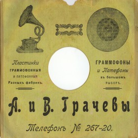 "Grachev Brothers" Trading House Envelope (Конверт торгового дома "Братья Грачёвы") (conservateur)