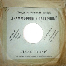 Оборотная сторона конверта Т.Д.Бр.Агафуровых в Екатеринбурге (pioneer1)