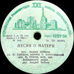 Song of the mother (����� � ������)