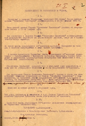 Order on the Peoples Commissariat for Education No. 77/524, 01.18.1922 (    77/524, 18.01.1922 .) (TheThirdPartyFiles)