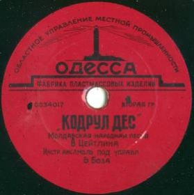 Thick woods (������ ���) (Codrul des), folk song