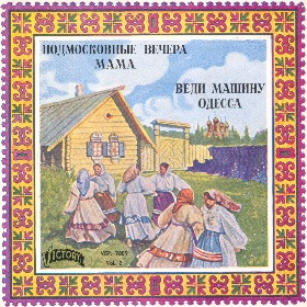 Витя Прохоров (пластинка VEP. 7059), песни (mgj)