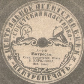 To the sailors (Матросам), poem (Versh)