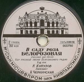 White rose in the garden (� ���� ���� �����������), folk song