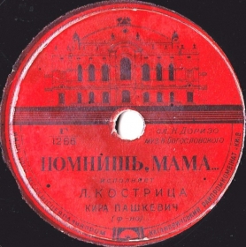 Remember, Mama (, ), song (dymok 1970)