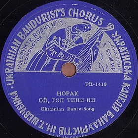 Hopak ("Oh, hop, ty-ny-ny") ( (", , --")), folk dance (mgj)