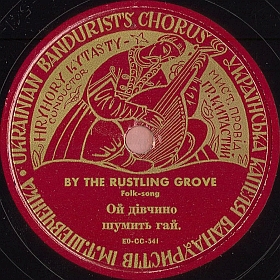 By the rustling grove (, ,  ), folk song (mgj)