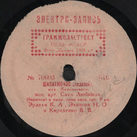 Shalakhmones (����������), folk song