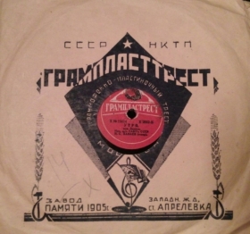 Cover "Gramplasttrest NKTP of the USSR" (конверт "Грампласттрест НКТП СССР") (nezhdan)