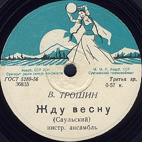 песня весну ждали