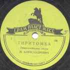 Tiritomba (), neapolitan song (Zonofon)