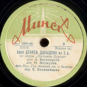 Denis Davydovs aria (  ) (  ) (opera Nadezhda Durova (Nadziezhda/Nadzieya Durava), act 2) (mgj)