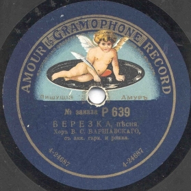 Birch (������), song