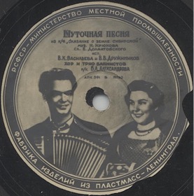 Comic song ( ) (Film The Legend of Siberian land) (Zonofon)