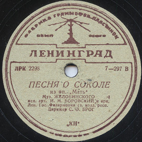 Pavel�s song about the falcon (����� ����� � ������) (Opera �Mother�)