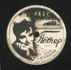 Peters Song ( ), tango (Film Peter, das Mädchen von der Tankstelle) (oleg)