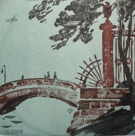 Melodia sleeve (  "") (Andy60)