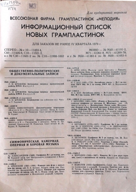 Информационный список новых грампластинок (№ 4, 1979 г.) (Andy60)