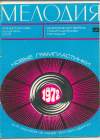 New discs for orders of 1978, III q. (Новые грампластинки для заказов на 3-й кв. 1978 г.) (german_retro)