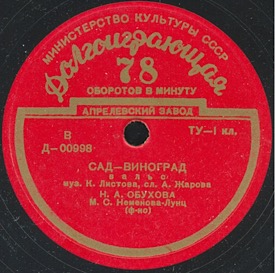 The grape-garden, song-waltz (Сад-виноград, песня-вальс) (german_retro) The grape-garden, song-waltz (Сад-виноград, песня-вальс) (german_retro)