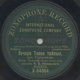 Your Mystery Supper (������ ����� ������), church canticle