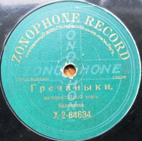 Grechanyki, folk song (Vinockurow)