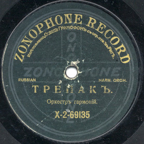 Trepak (), folk dance (Zonofon)