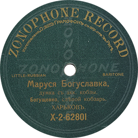 Marusya Boguslavka, dumka (Amakus)