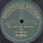 Bitterness (� ����, �� � �������), folk song