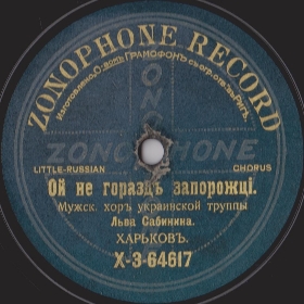 Oy, ne gorazd zaporozhtzi (   ), folk song (Sadmich)