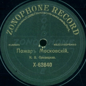 The burning of Moscow ( ), song (mgj)